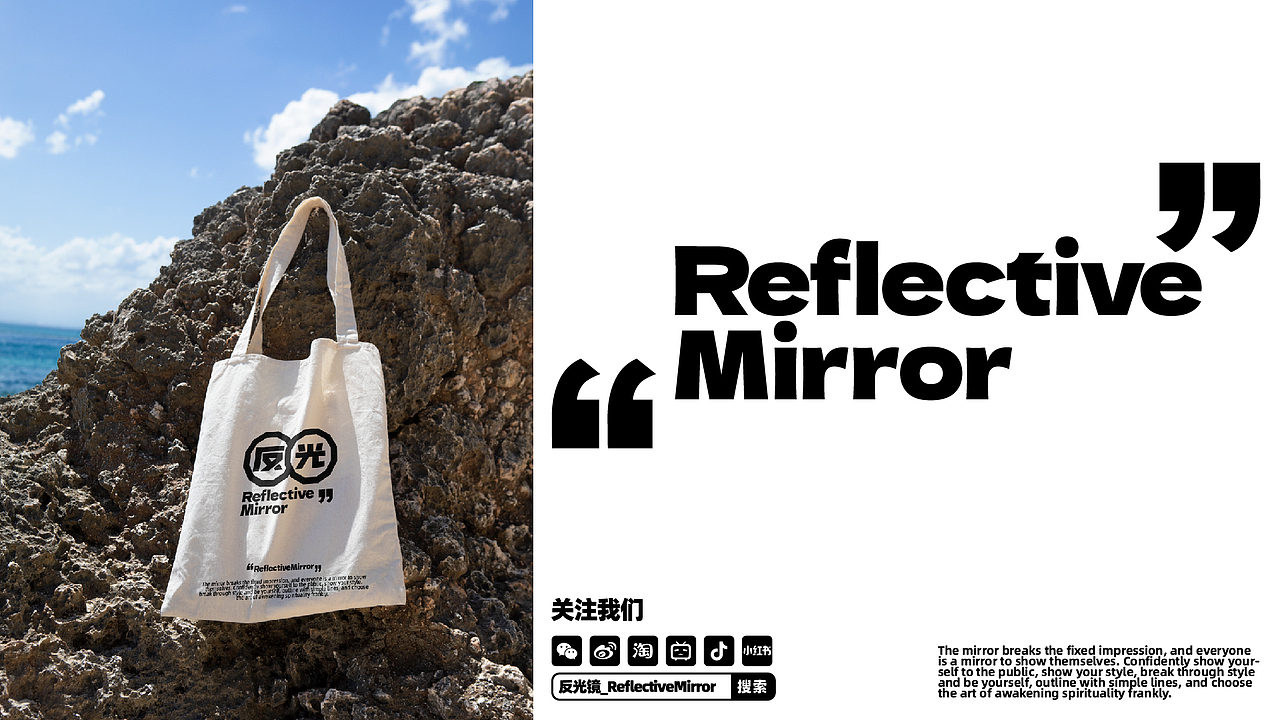 反光镜 | 潮流品牌视觉设计 | Reflect mirror(图ZMzI3Mjc4OTg4) - 品牌 - 站酷设计师木子LIDesign原创素材 - 站酷ZCOOL
