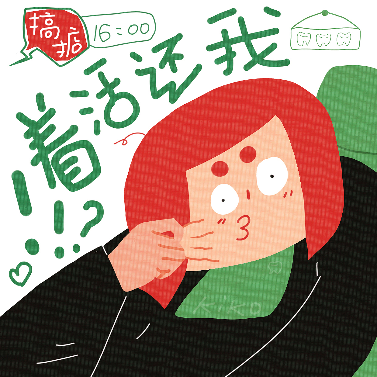 看牙十二时辰（小漫画）（图ZMzY0NjcxNzg4） - 其他 - 站酷设计师KK求学原创素材 - 站酷ZCOOL