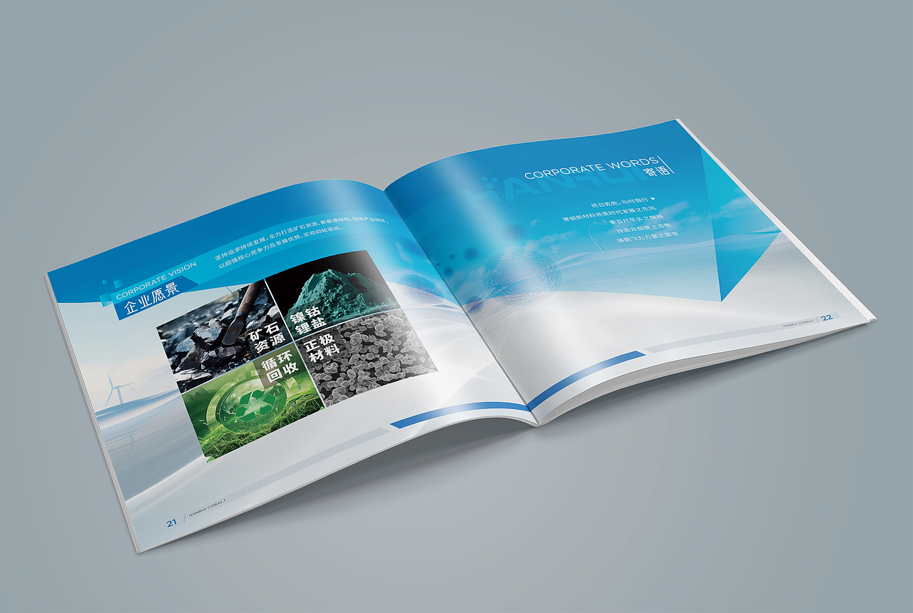 新能源材料产品画册设计