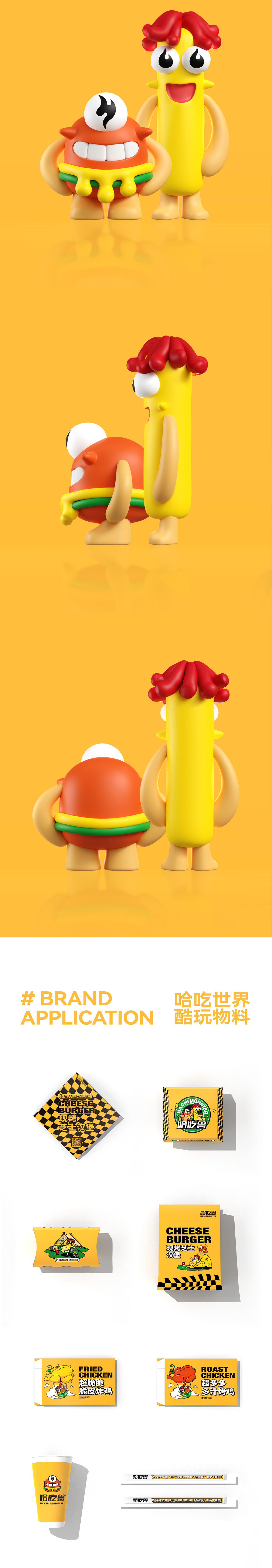 哈吃兽×聚品牌｜为汉堡注入有趣的灵魂（图ZMzY5MTMxMTAw） - 品牌 - 站酷设计师StudioJU聚品牌原创素材 - 站酷ZCOOL