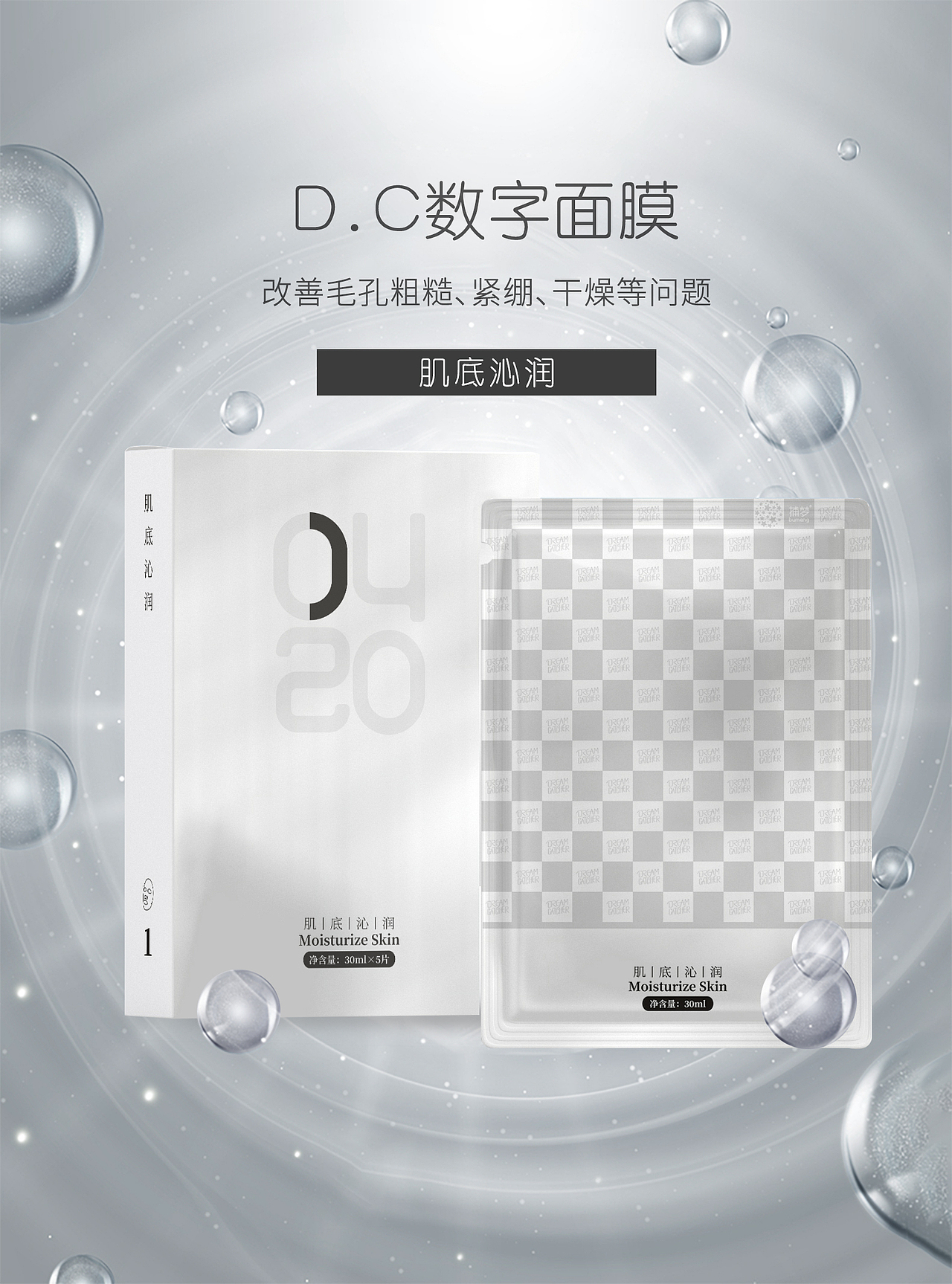 数字面膜海报（图ZMzA5NzQyNzg4） - 海报 - 站酷设计师Evaaa2022原创素材 - 站酷ZCOOL