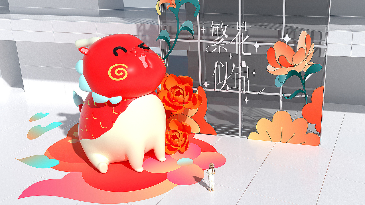龙年圣诞新年双旦IP美陈-繁花似锦（图ZMzUzMTAzNjky） - IP形象 - 站酷设计师西创文化原创素材 - 站酷ZCOOL