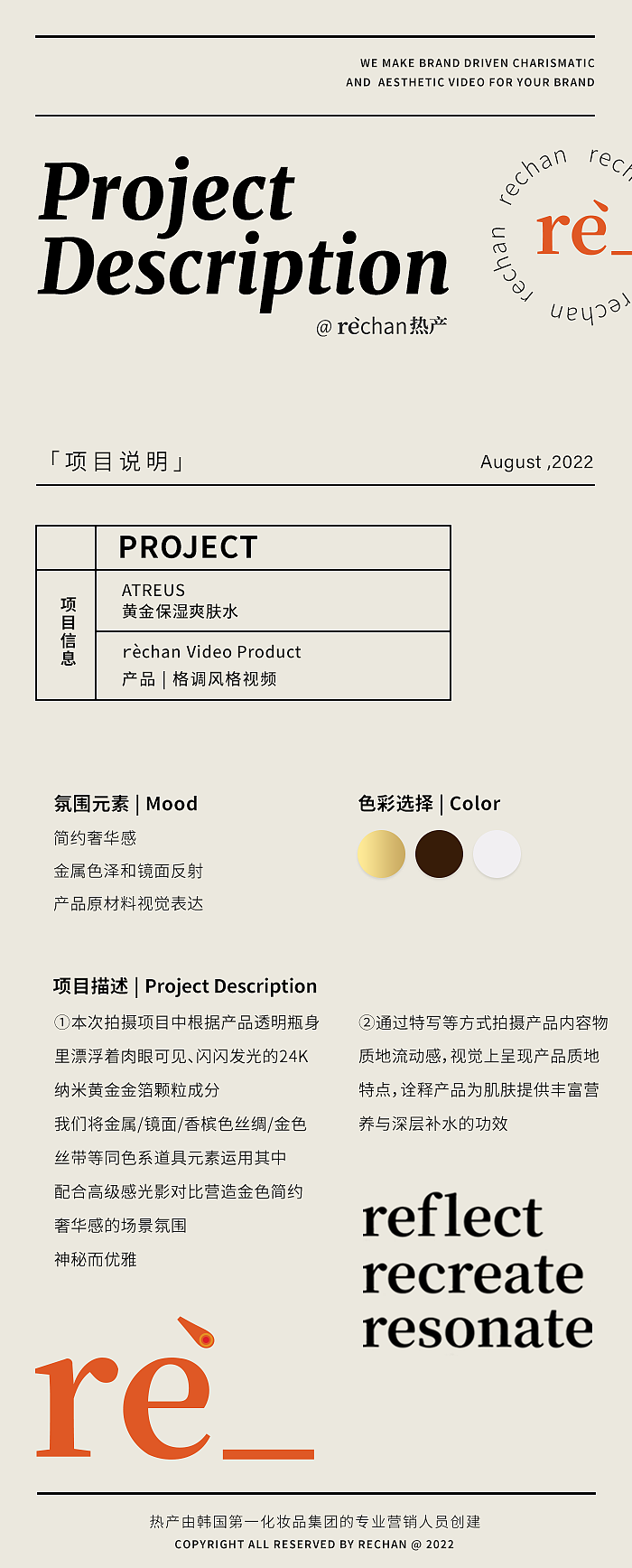 产品视频 | ATREUS 24K黄金保湿爽肤水