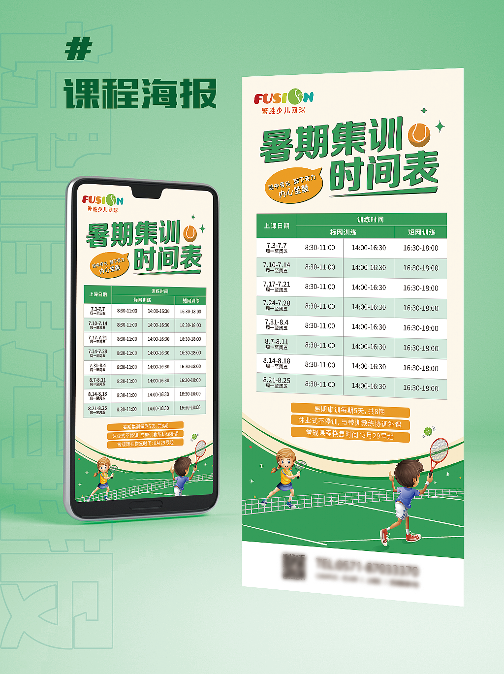 少儿网球培训机构暑期课程表