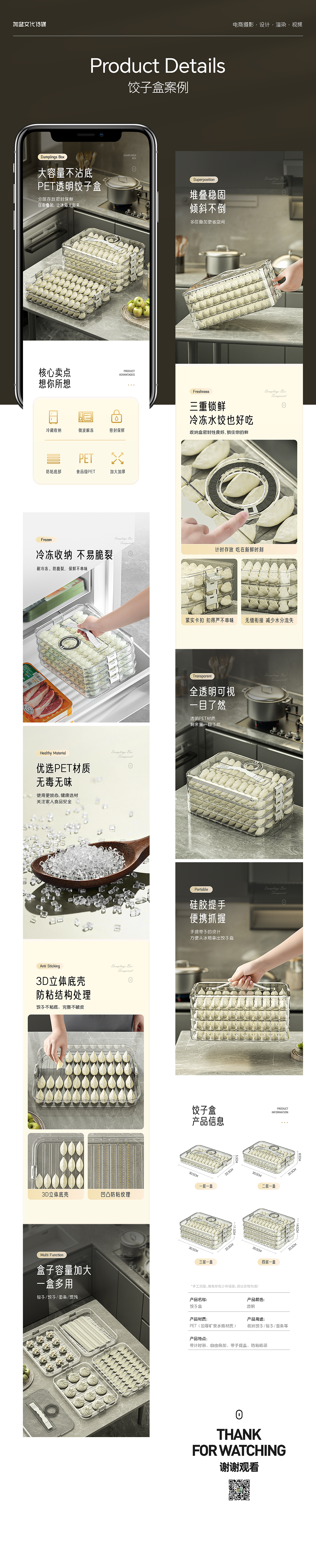 居家用品「饺子保鲜盒|渲染|详情」 ✖ 加蓝文化传媒