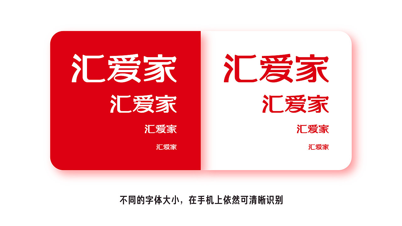 汇爱家品牌升级（图ZMzUxNzkwMTgw） - 包装 - 站酷设计师ideassquare原创素材 - 站酷ZCOOL