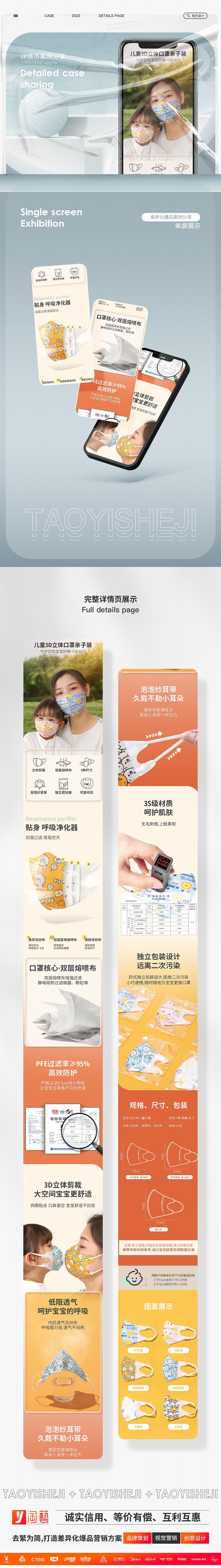 儿童口罩详情页