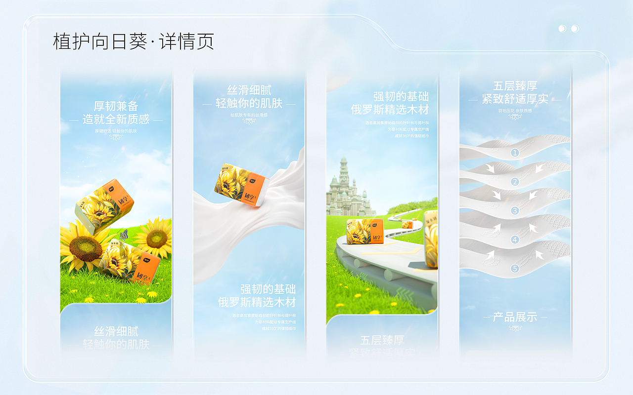 植护 电商作品集