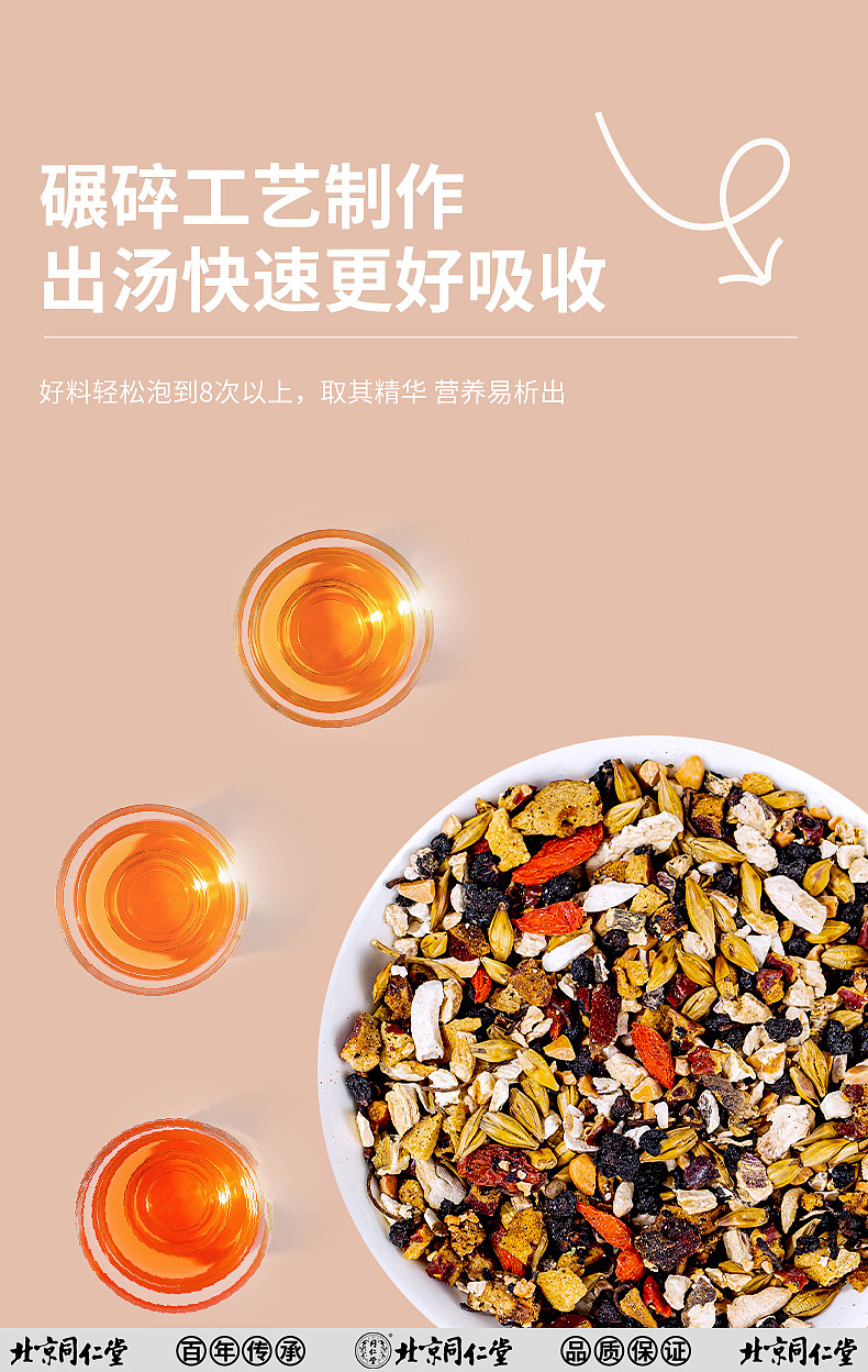 同仁堂养生茶九宝茶
