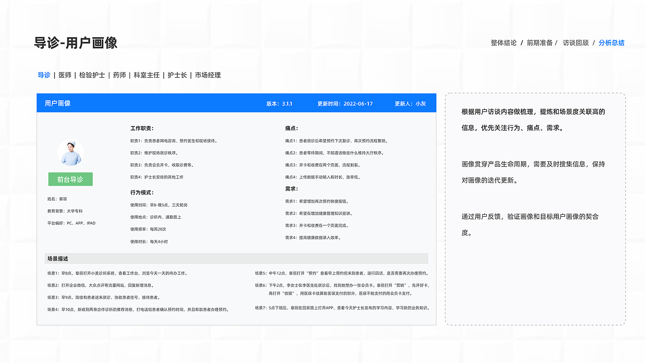 慢病管理用户访谈报告