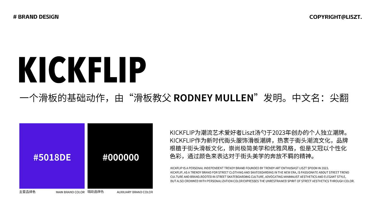 Kickflip-尖翻 ｜潮牌文化（图ZMzUxNjc5MDUy） - 品牌 - 站酷设计师十盏文化原创素材 - 站酷ZCOOL