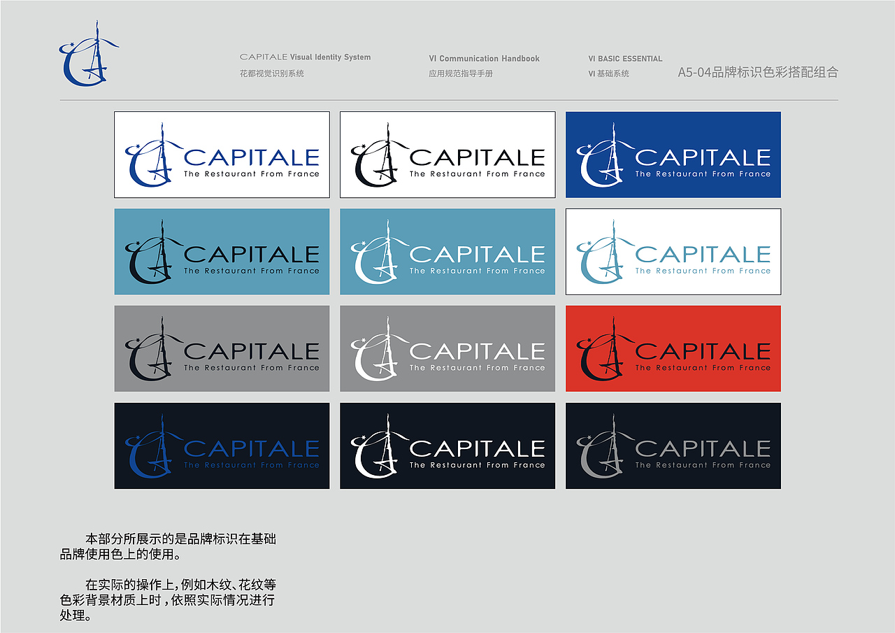 论文设计 CAPITLE(花都)法式餐厅VI