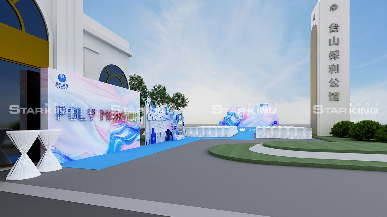 销售中心开放舞美设计【现场布置】