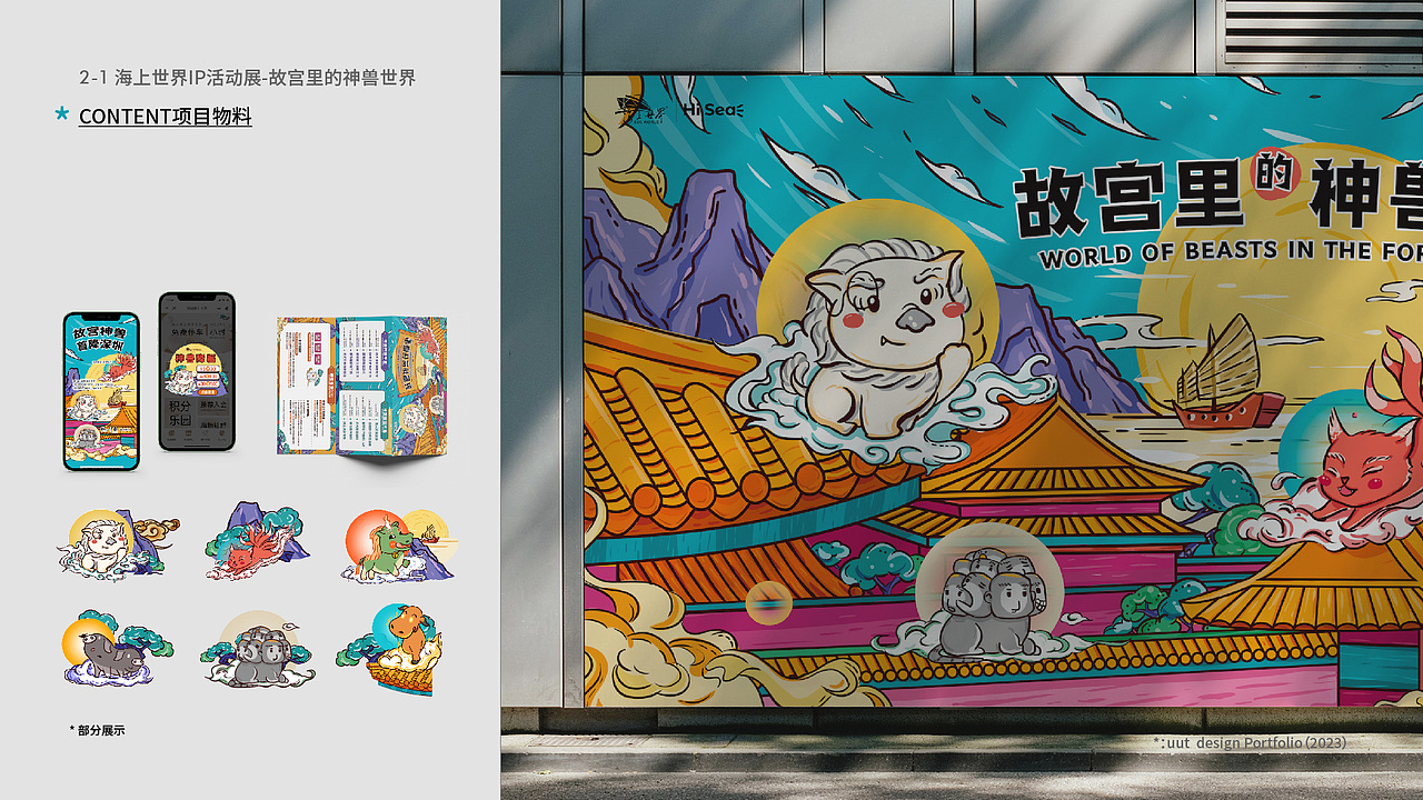 平面设计作品集 | 游小鱼2023