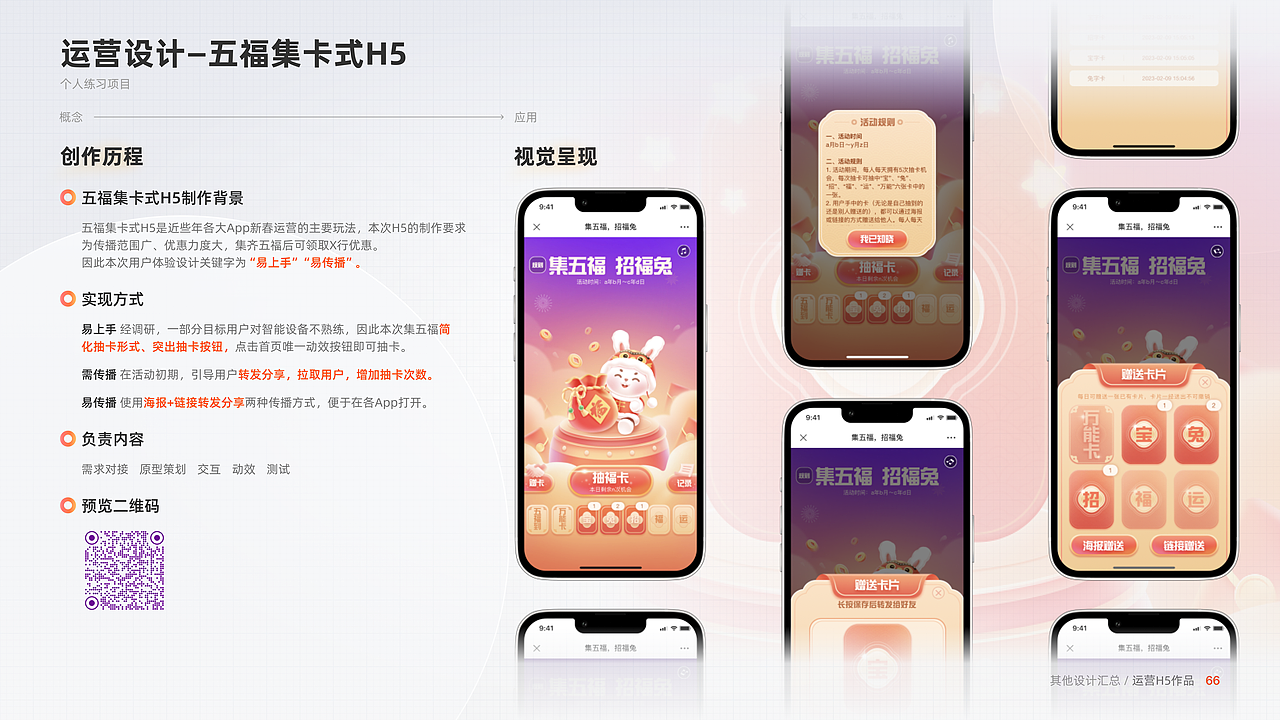 2023 交互 & UI 作品集