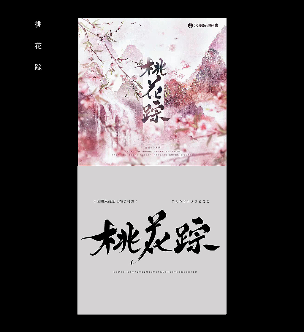 板写字体/歌曲封面/广播剧题字/毛笔字体字形