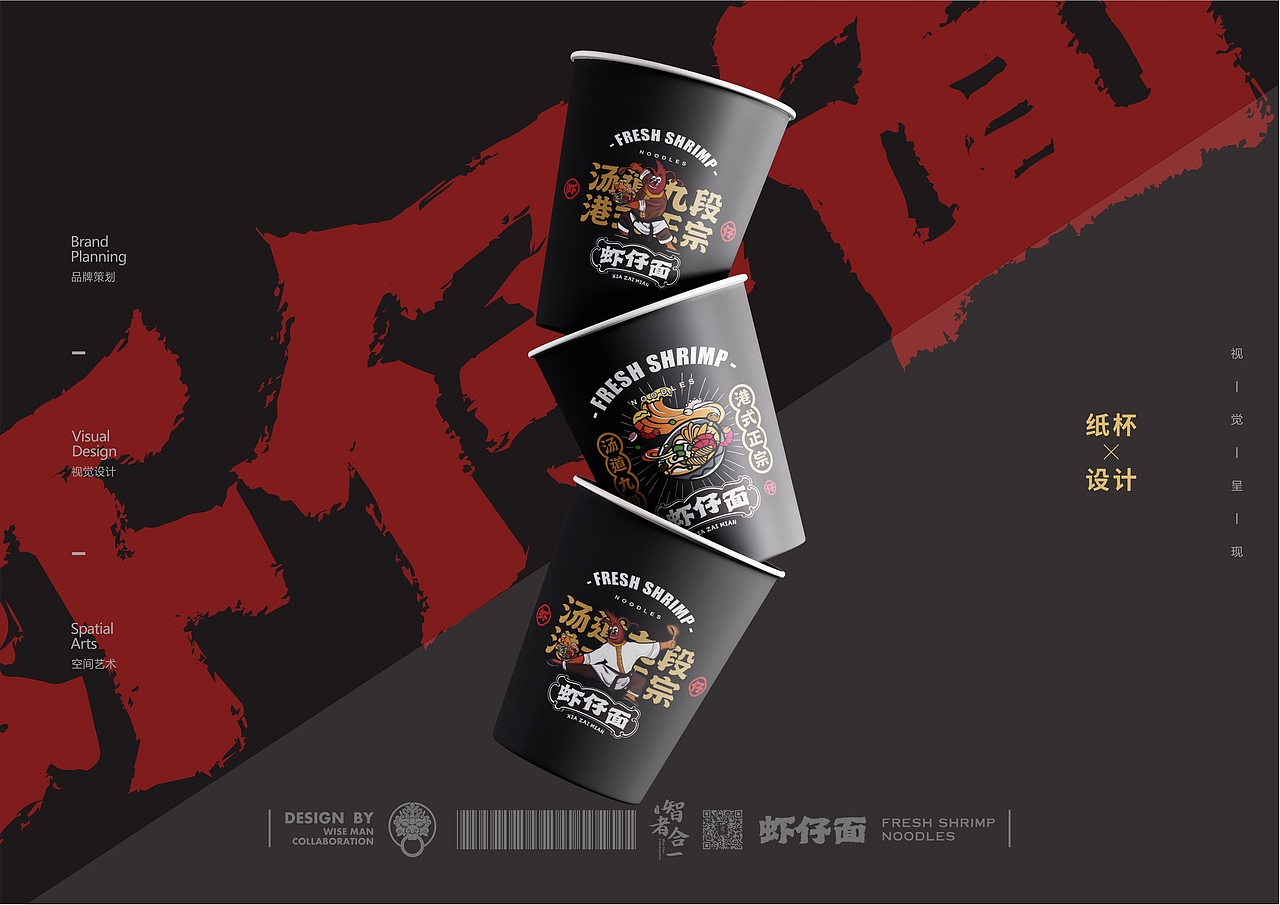 汤道九段 虾仔面 品牌设计案例（图ZMzEwMTY3MzM2） - 品牌 - 站酷设计师智者合一原创素材 - 站酷ZCOOL