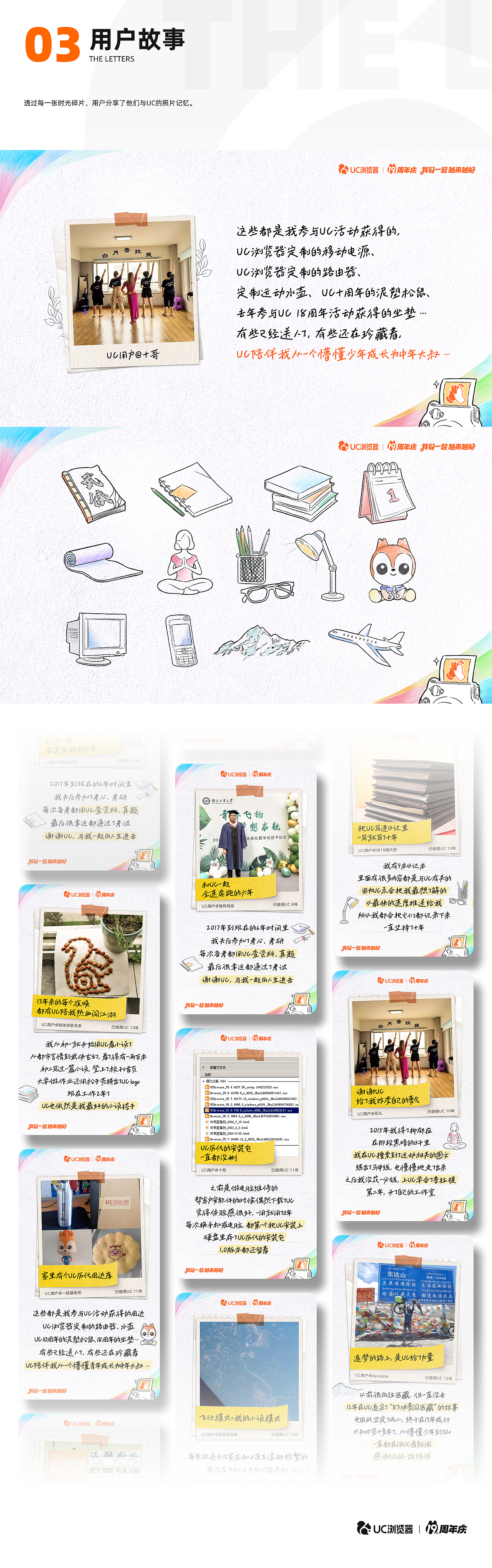我们一起 越来越好 —— UC浏览器 19周年项目（图ZMzQ5MDI0Nzgw） - 动画/影视 - 站酷设计师UC设计总坚原创素材 - 站酷ZCOOL