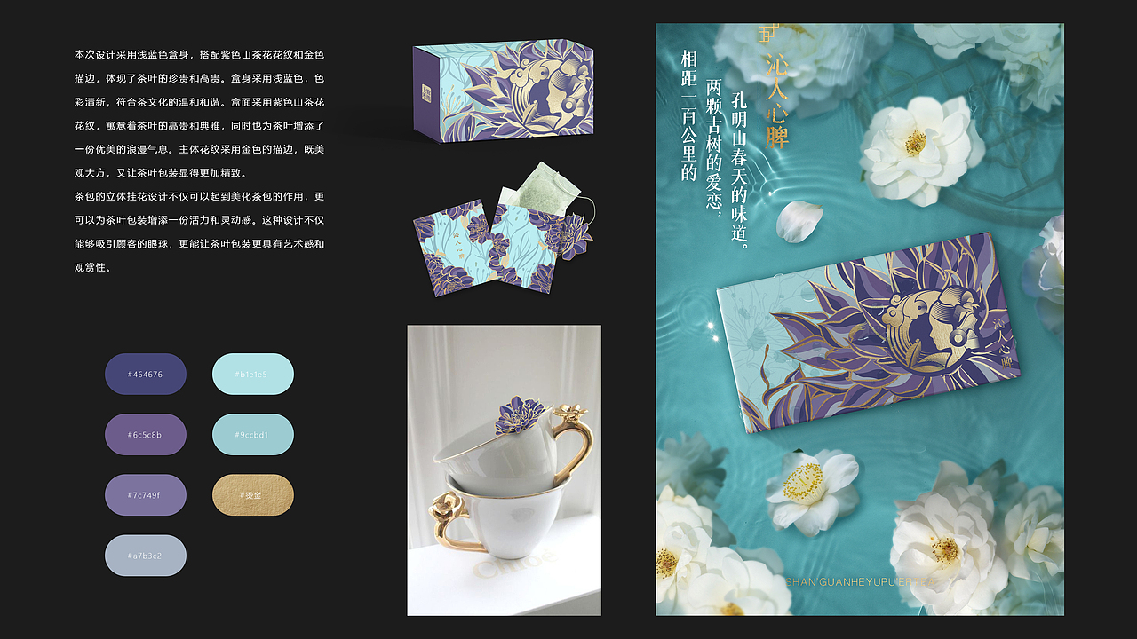 SHANGUANHEYU茶叶包装视觉设计