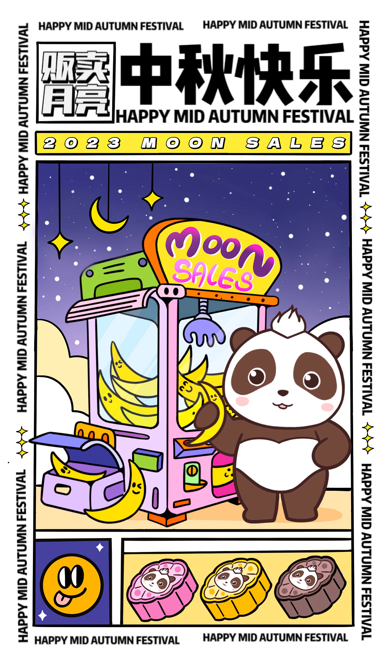 熊猫mossi中秋海报设计