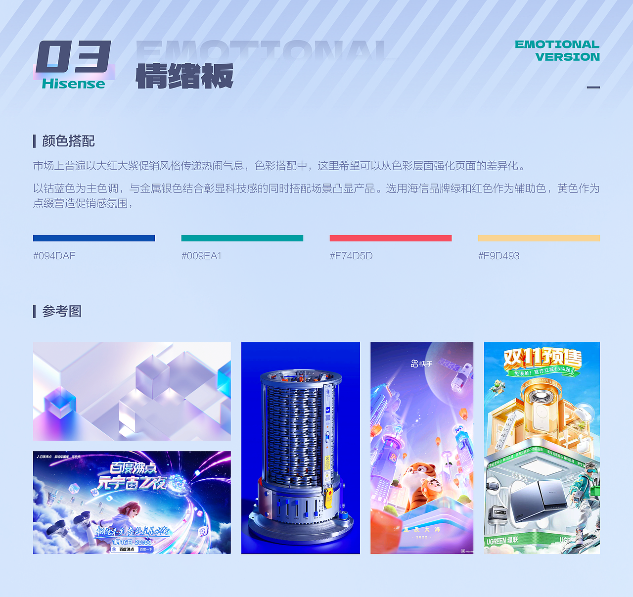 海信双十一活动视觉策划分享（图ZMzU1NjY4MDM2） - 电商 - 站酷设计师二道坎子原创素材 - 站酷ZCOOL