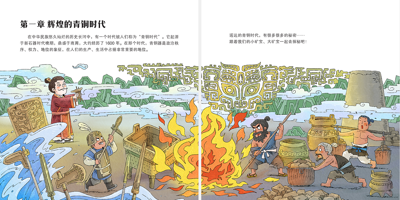 铜绿山古铜矿探秘（图ZMzMzMzQyMDgw） - 商业插画 - 站酷设计师茶茶茶虎原创素材 - 站酷ZCOOL