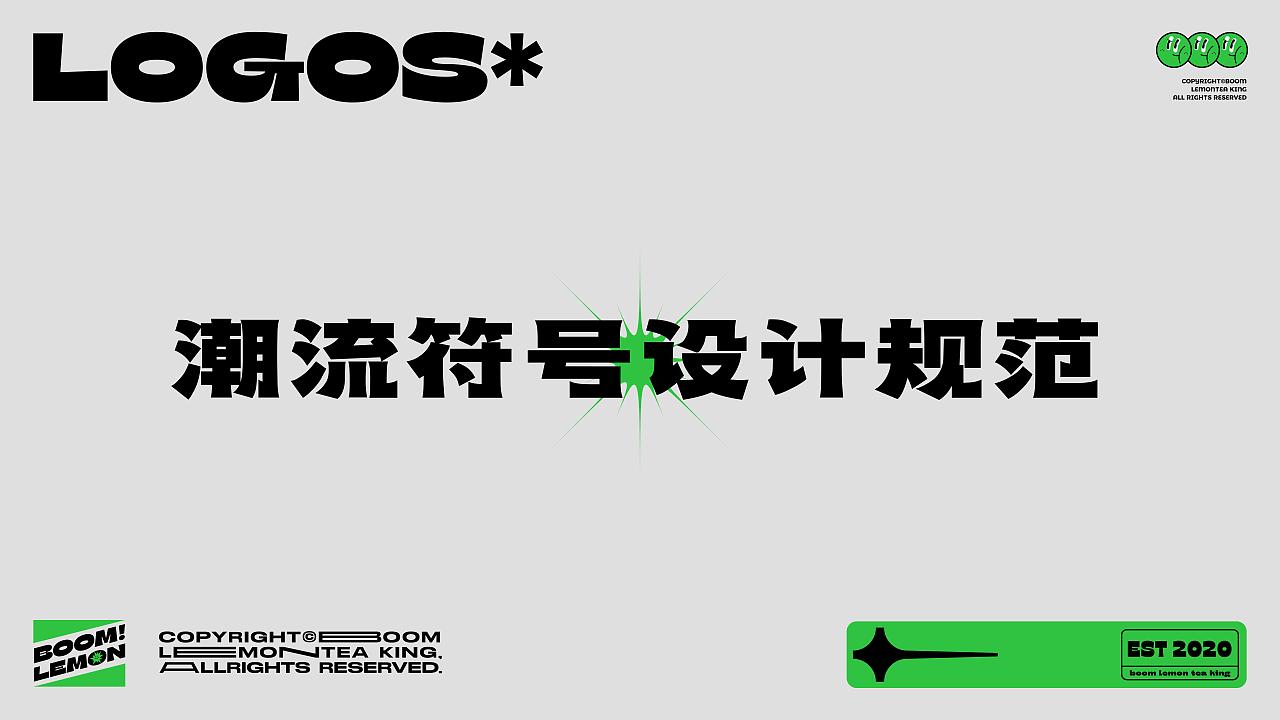 艺红院案例-「爆柠茶王」柠檬茶也可以这么爆！（图ZMzExMzE3MjA4） - 品牌 - 站酷设计师品牌设计源一原创素材 - 站酷ZCOOL