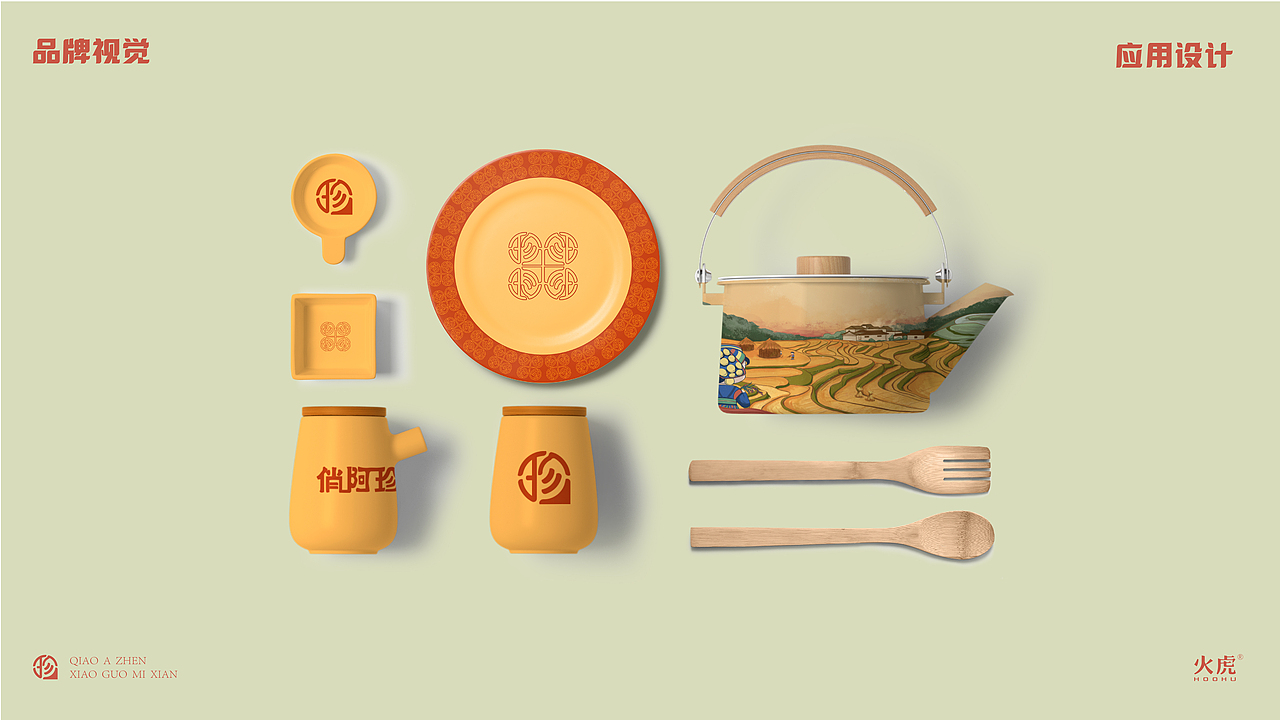 火虎设计：餐饮品牌设计提案之俏阿珍小锅米线（图ZMzQyOTY0NDI4） - 品牌 - 站酷设计师火虎设计原创素材 - 站酷ZCOOL