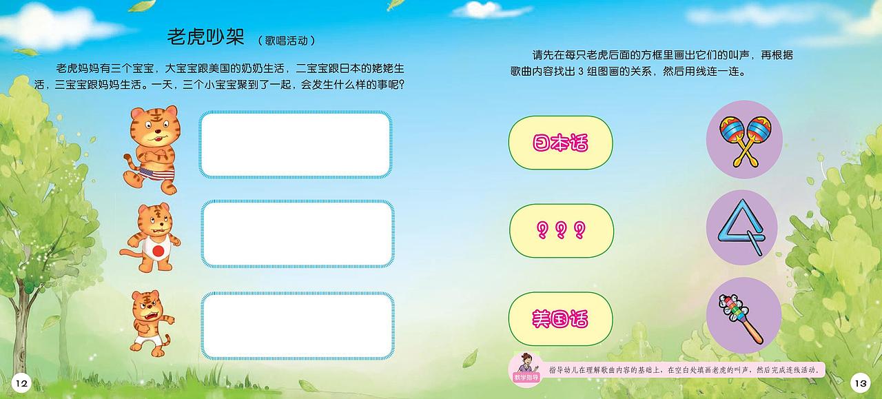 幼儿园教材-大班艺术（图ZMzI4OTg4MjY0） - 商业插画 - 站酷设计师羽飞Fly原创素材 - 站酷ZCOOL