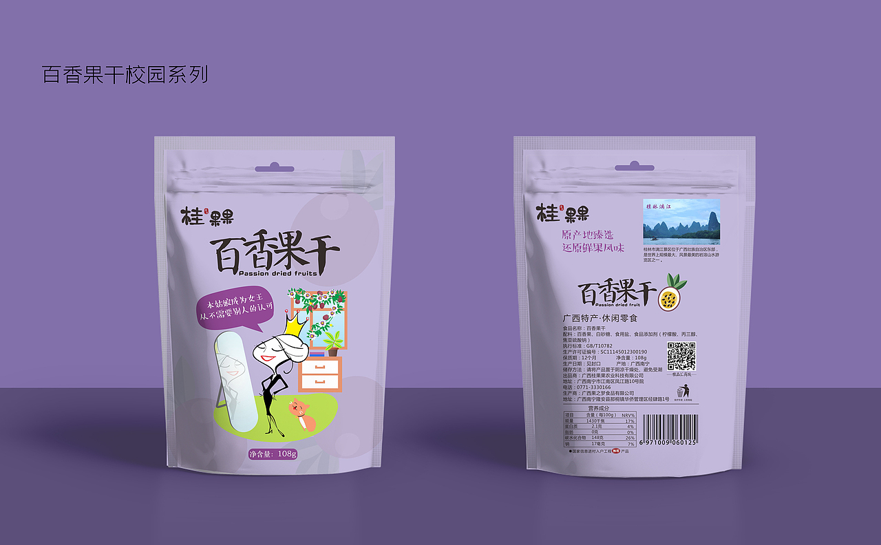 果干包装 芒果干 百香果干 桂圆肉包装