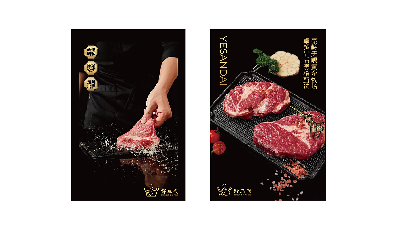 野三代黑猪头专卖