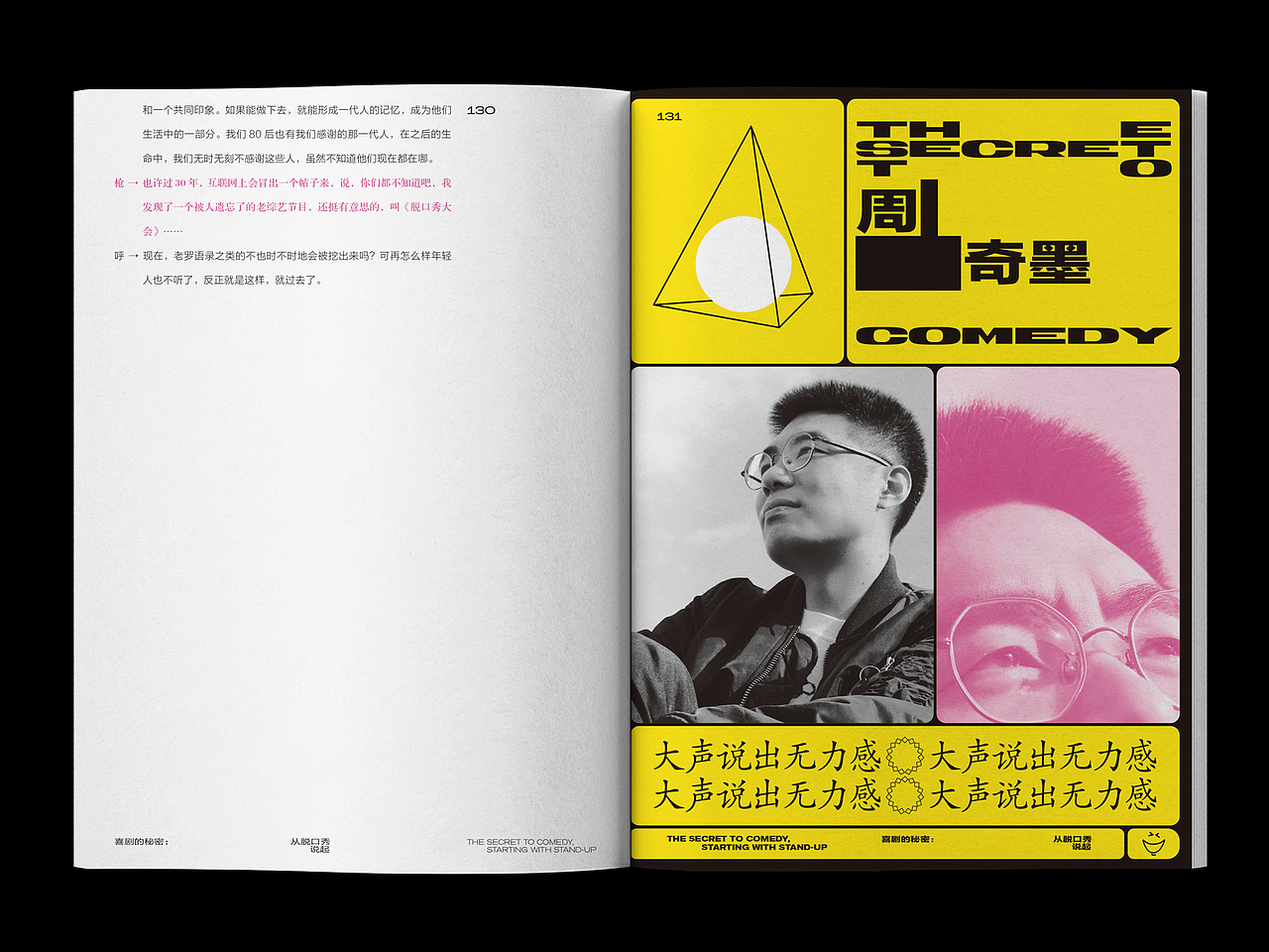 单读PLUS《喜剧的秘密:从脱口秀说起》(图ZMzEwNzg4Nzk2) - 书籍/画册 - 站酷设计师李政坷原创素材 - 站酷ZCOOL