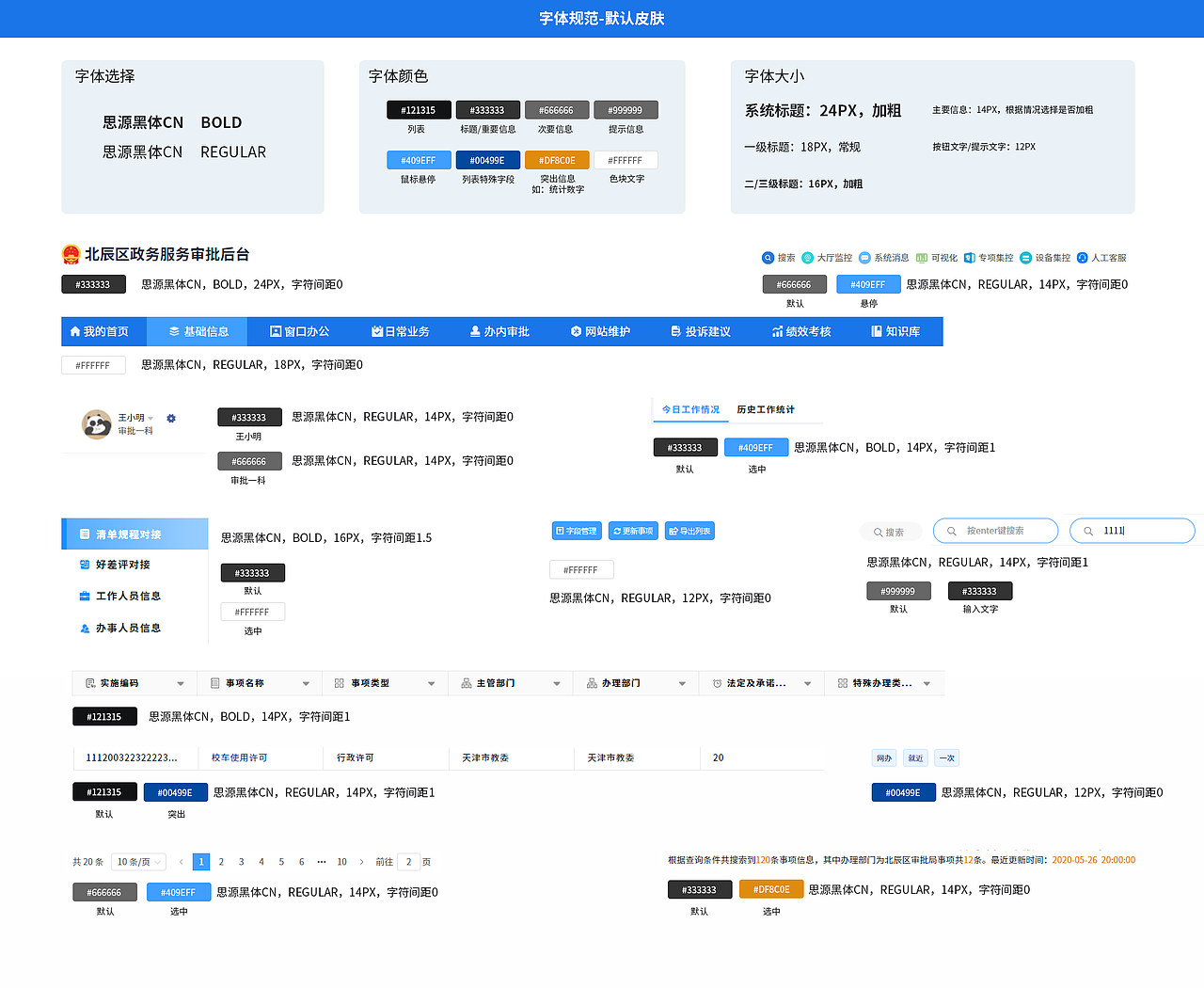 设计默认版的规范