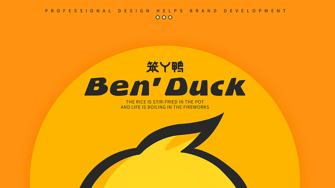 【霈约文化】笨丫鸭品牌logo视觉方案展示