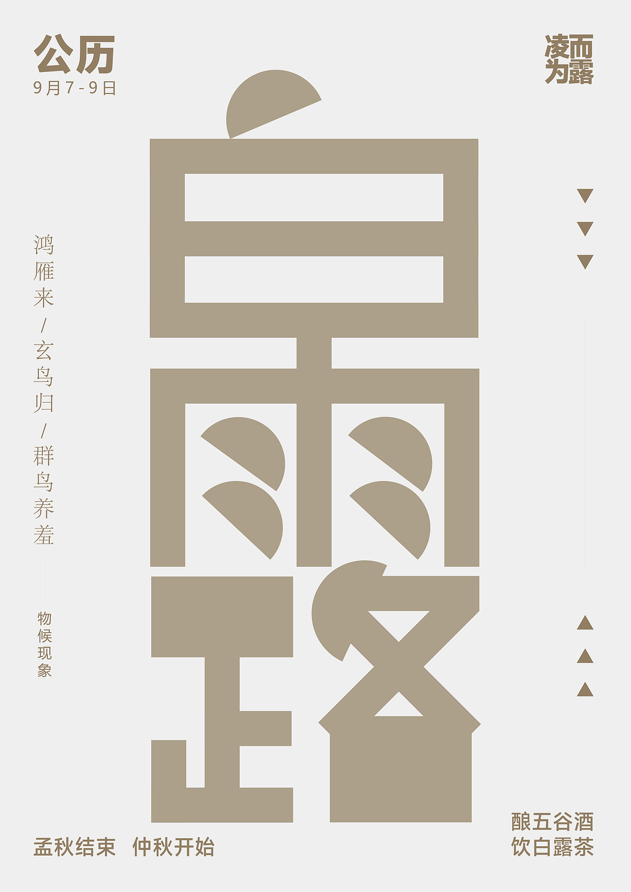 二十四节气（字体设计）（图ZMzI1NjUyOTY0） - 字体/字形 - 站酷设计师箐鄢原创素材 - 站酷ZCOOL