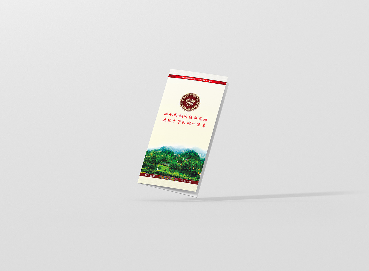 民族团结示范村宣传折页（图ZMzA0OTk5OTg4） - 宣传物料 - 站酷设计师秋天的秋QDESIGN原创素材 - 站酷ZCOOL