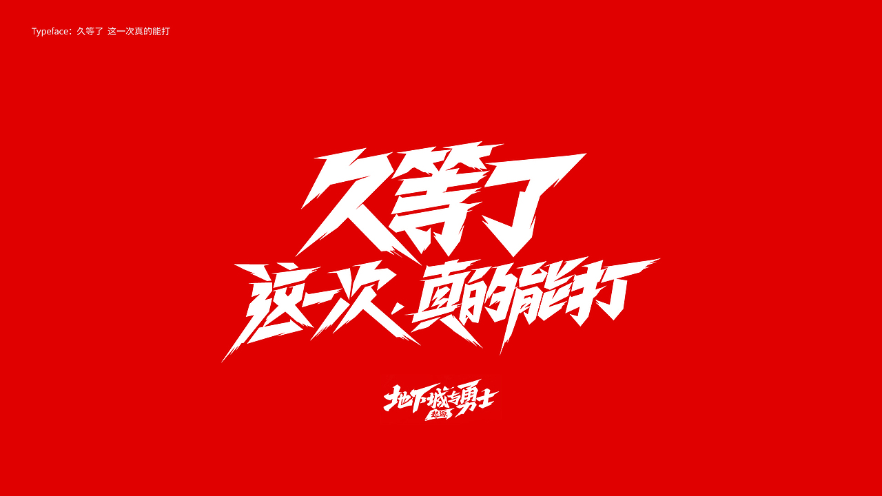 字体设计 Typography Works .Vol