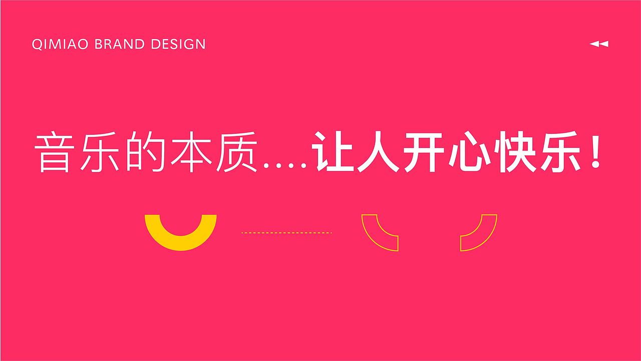 奇妙音乐工作室｜品牌设计（图ZMzUzMTQyNzQ4） - 品牌 - 站酷设计师煎蛋商店原创素材 - 站酷ZCOOL