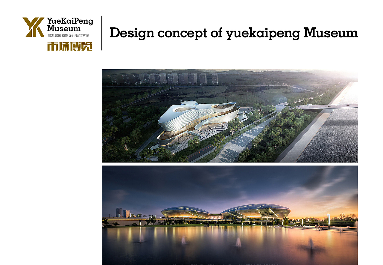 博物馆概念设计