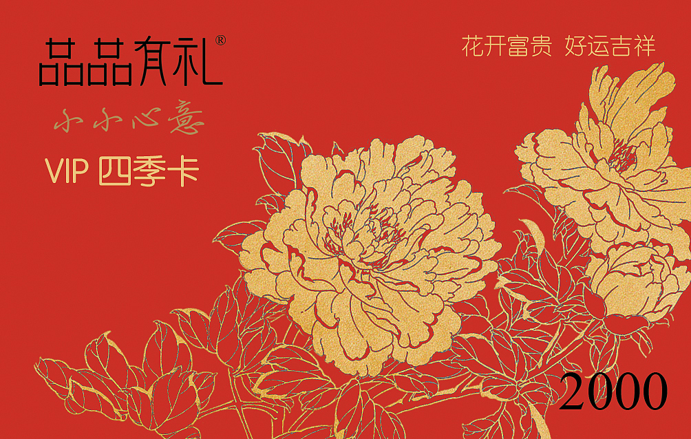 品品有礼品牌策划