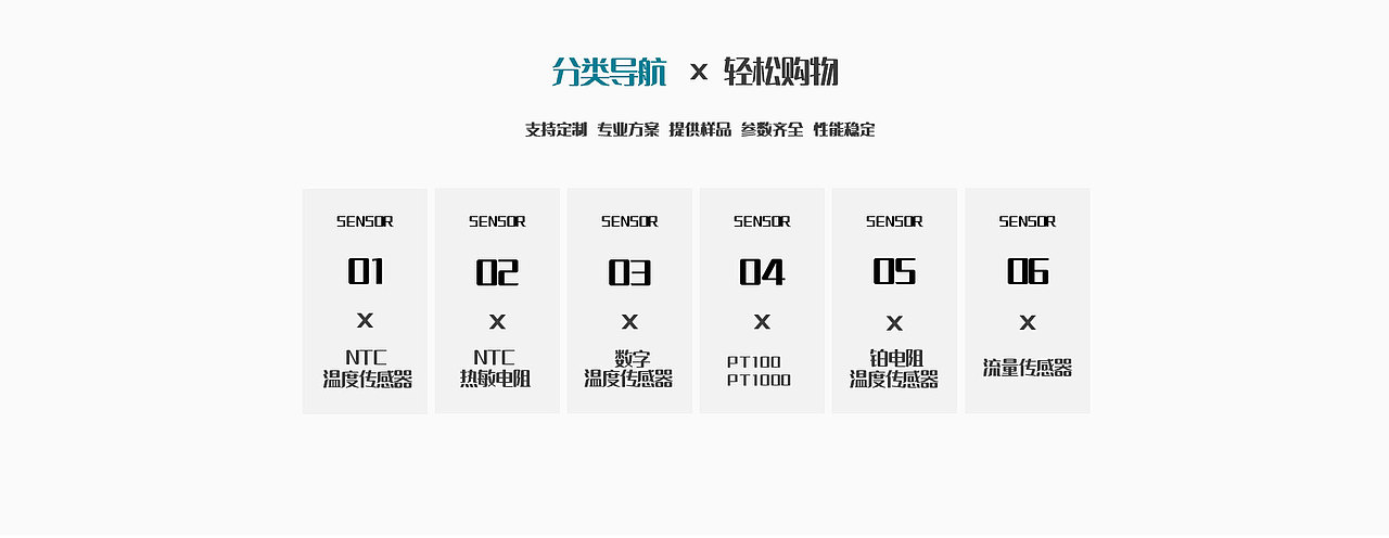 温度传感器 阿里首页设计