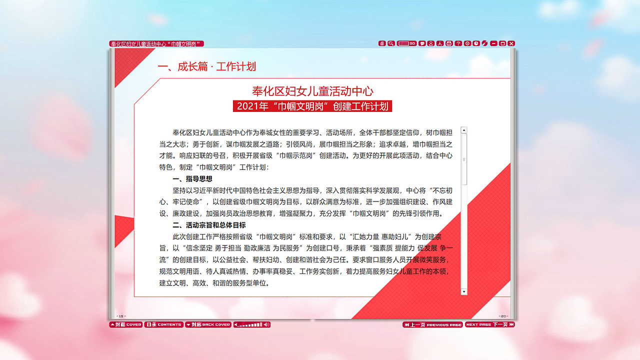 巾帼文明岗电子杂志