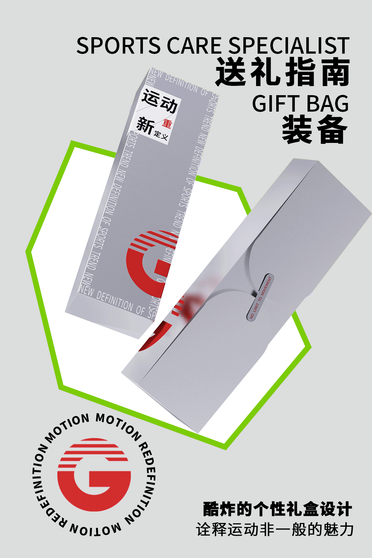 G-运动护理大礼包 包装设计（图ZMzQ4MDg3ODg4） - 包装 - 站酷设计师野漫设计师江江原创素材 - 站酷ZCOOL