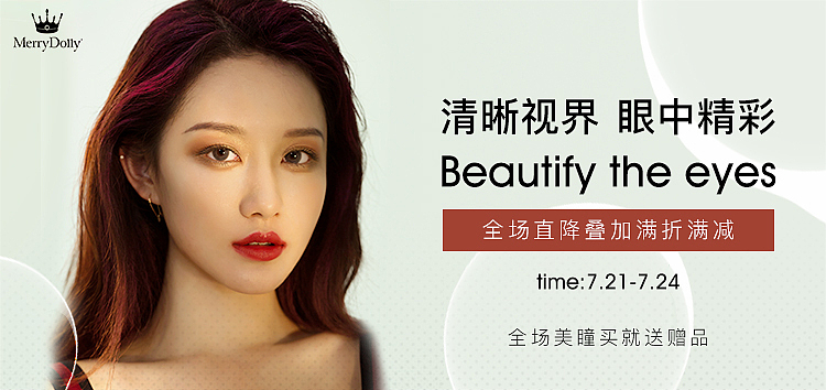 2021-美瞳隐形眼镜海报