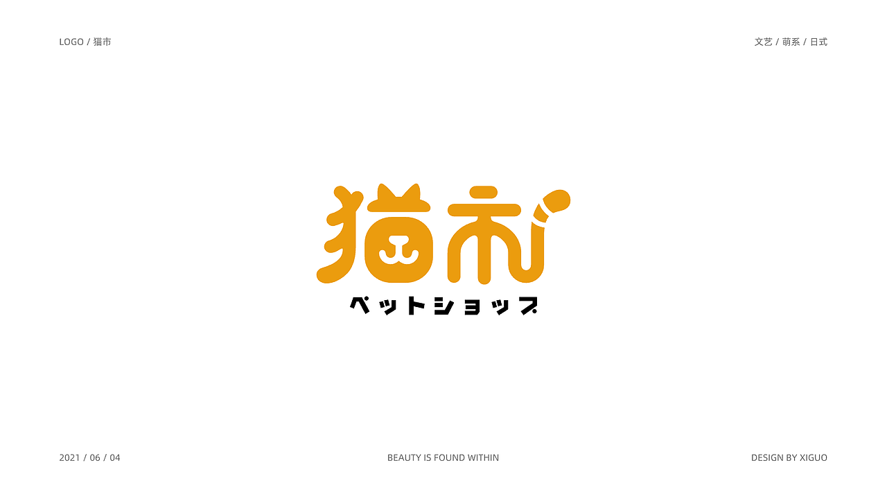 LOGO合集（图ZMzE5OTM2MTY4） - 字体/字形 - 站酷设计师西园学设原创素材 - 站酷ZCOOL