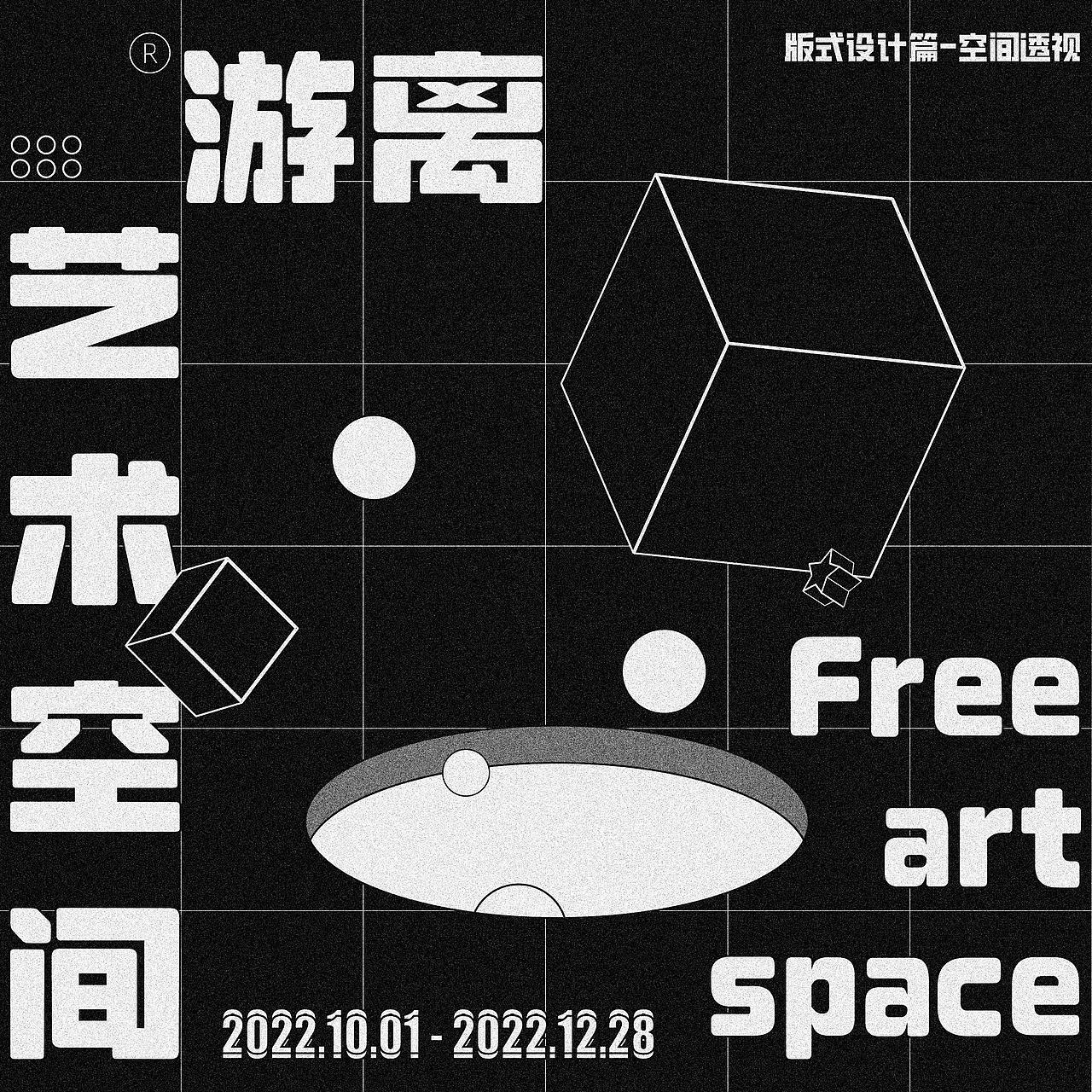 第九天| 游离艺术空间