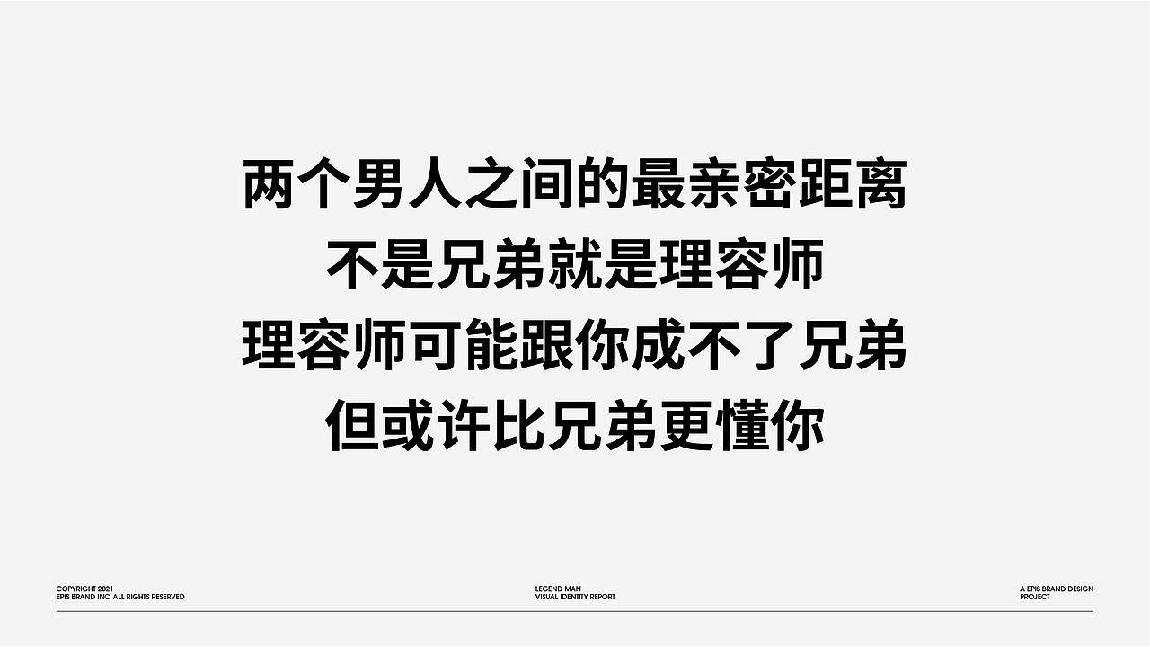 传奇男士理容馆 | 专属男士理发空间