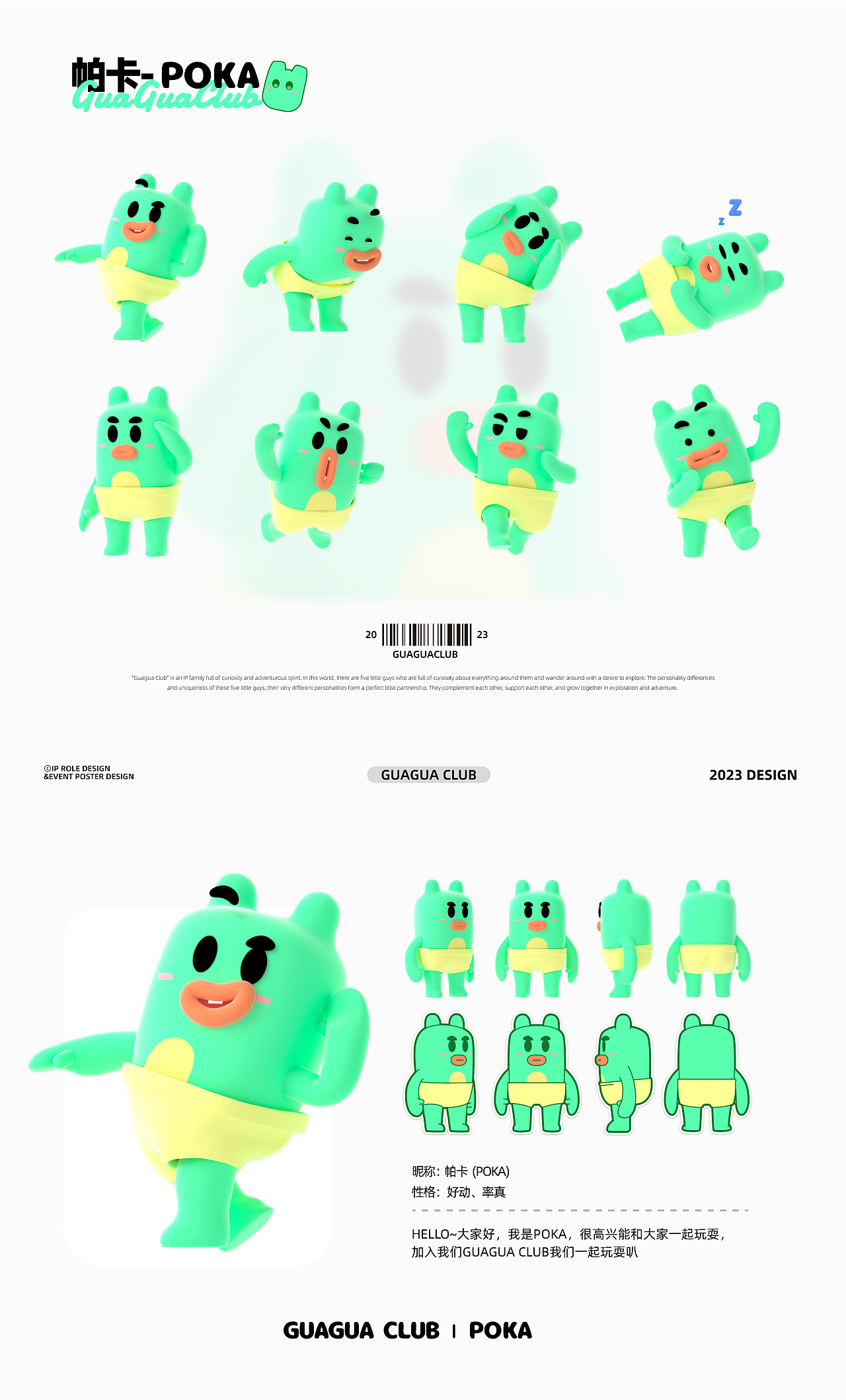呱呱俱乐部-品牌ip家族设计全案儿童用品IP（可授权）（图ZMzUwMDY0MjAw） - IP形象 - 站酷设计师chilldesign超有原创素材 - 站酷ZCOOL