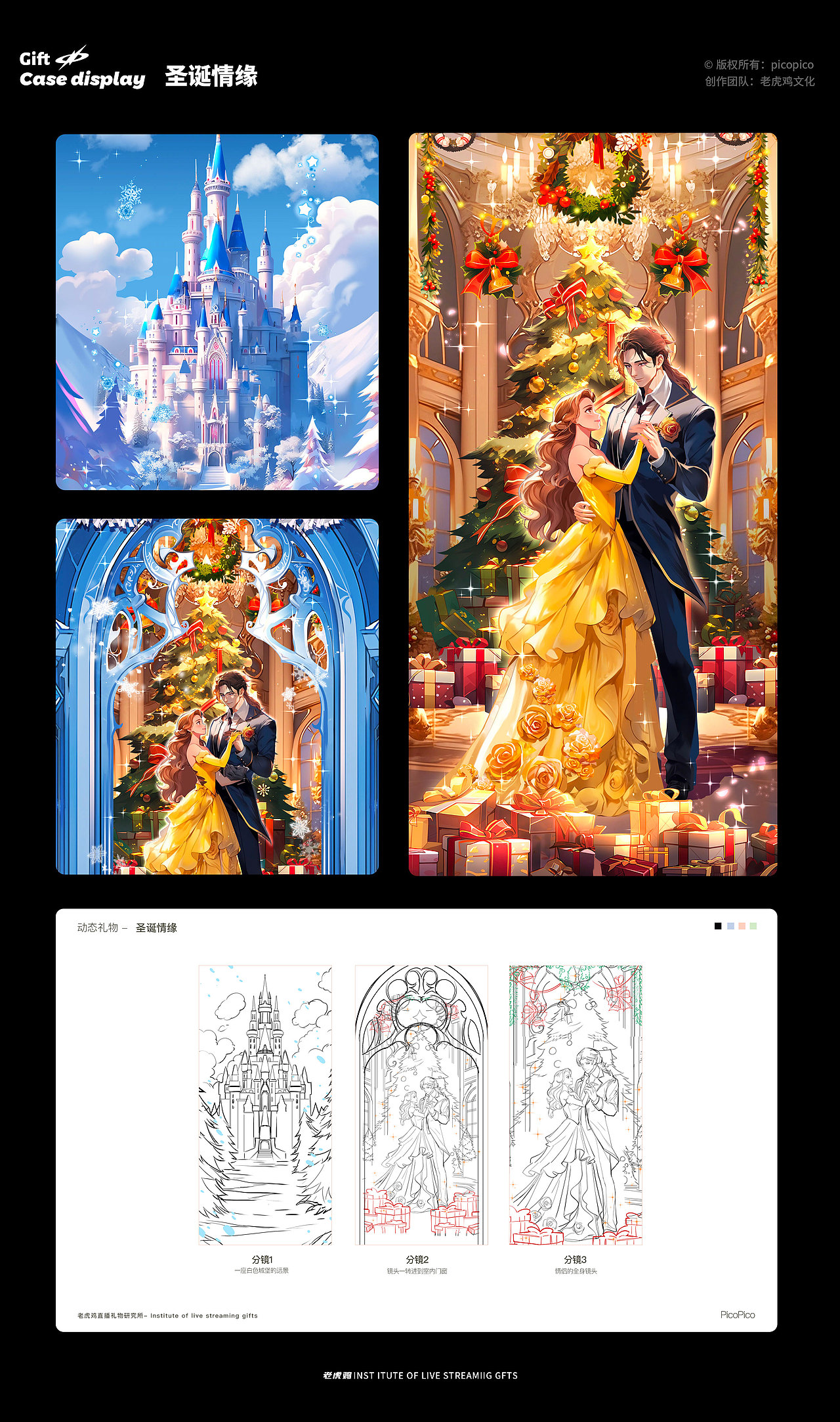 直播礼物研究所｜案例分享（图ZMzY3MDU4OTEy） - 动效设计 - 站酷设计师老虎鸡文化原创素材 - 站酷ZCOOL