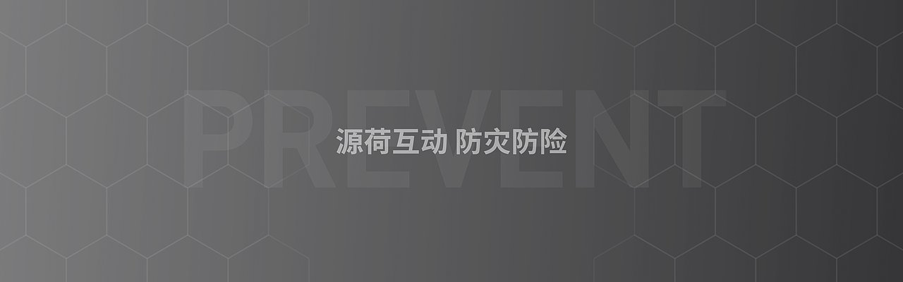 国家电网综合气象辅助决策系统总结